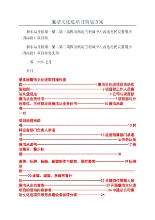 廉洁文化进项目策划方案