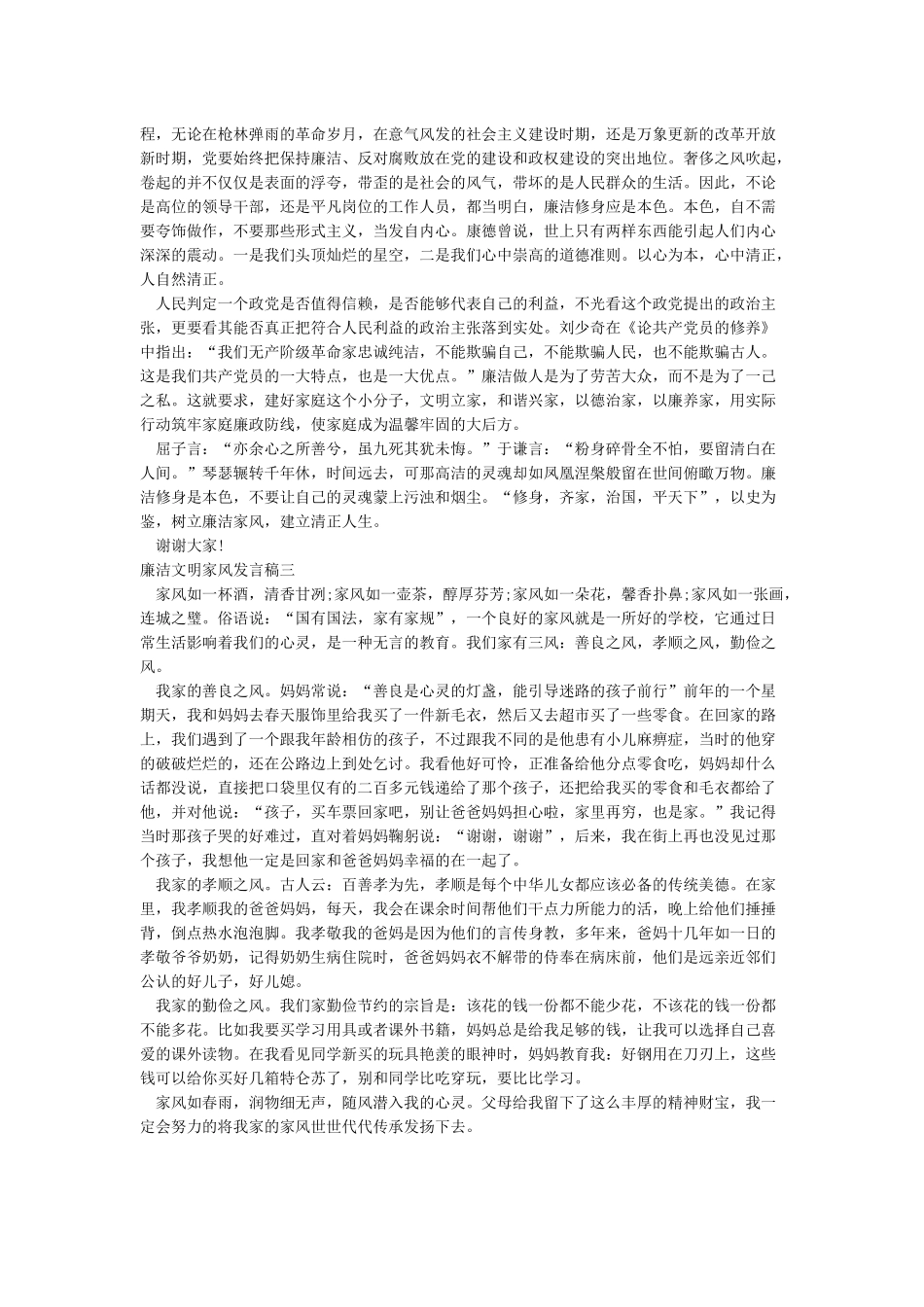 廉洁文明家风发言稿_第2页