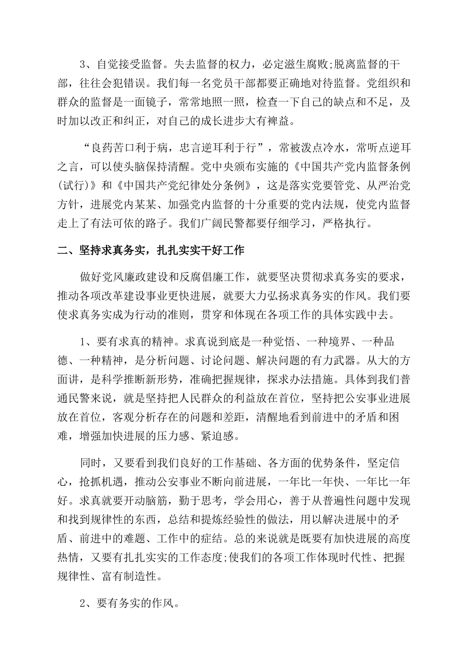 廉洁教育的心得体会范文_第2页