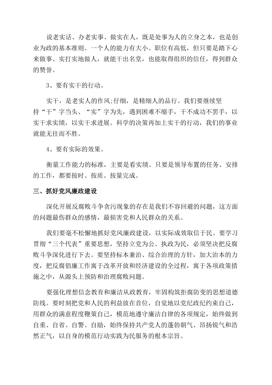 廉洁教育的心得体会范文_第3页