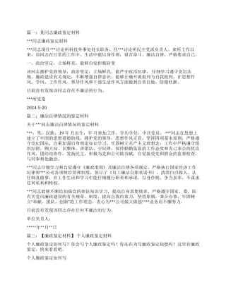 廉洁材料鉴定格式