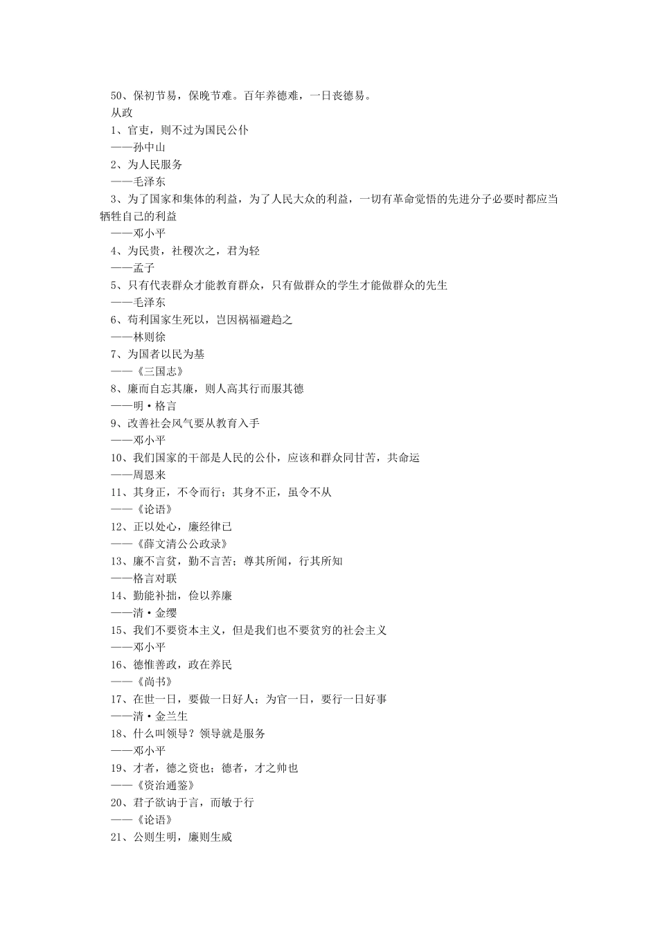 廉洁格言警句300句_第3页