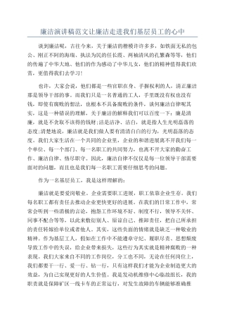 廉洁演讲稿范文让廉洁走进我们基层员工的心中