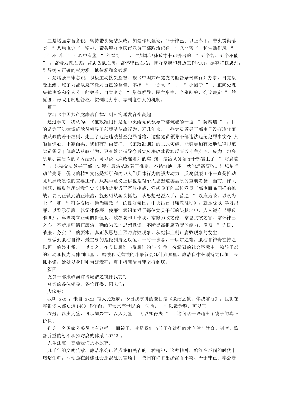 廉洁自律发言材料_第2页