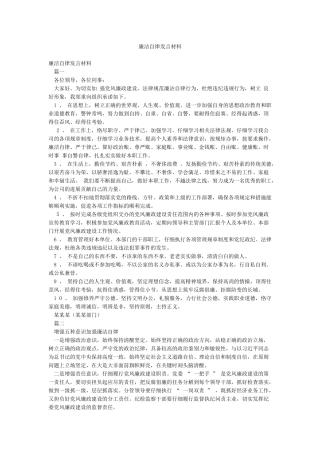 廉洁自律发言材料