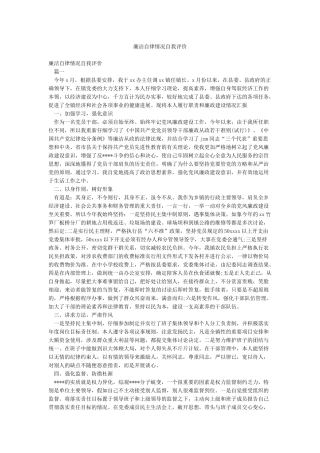 廉洁自律情况自我评价