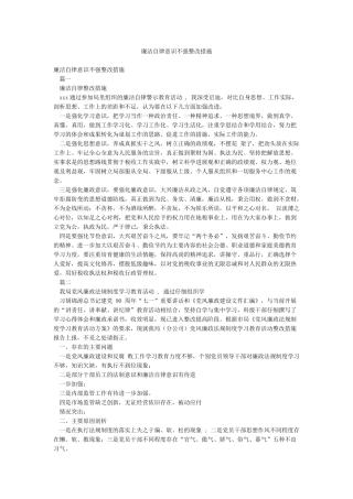廉洁自律意识不强整改措施