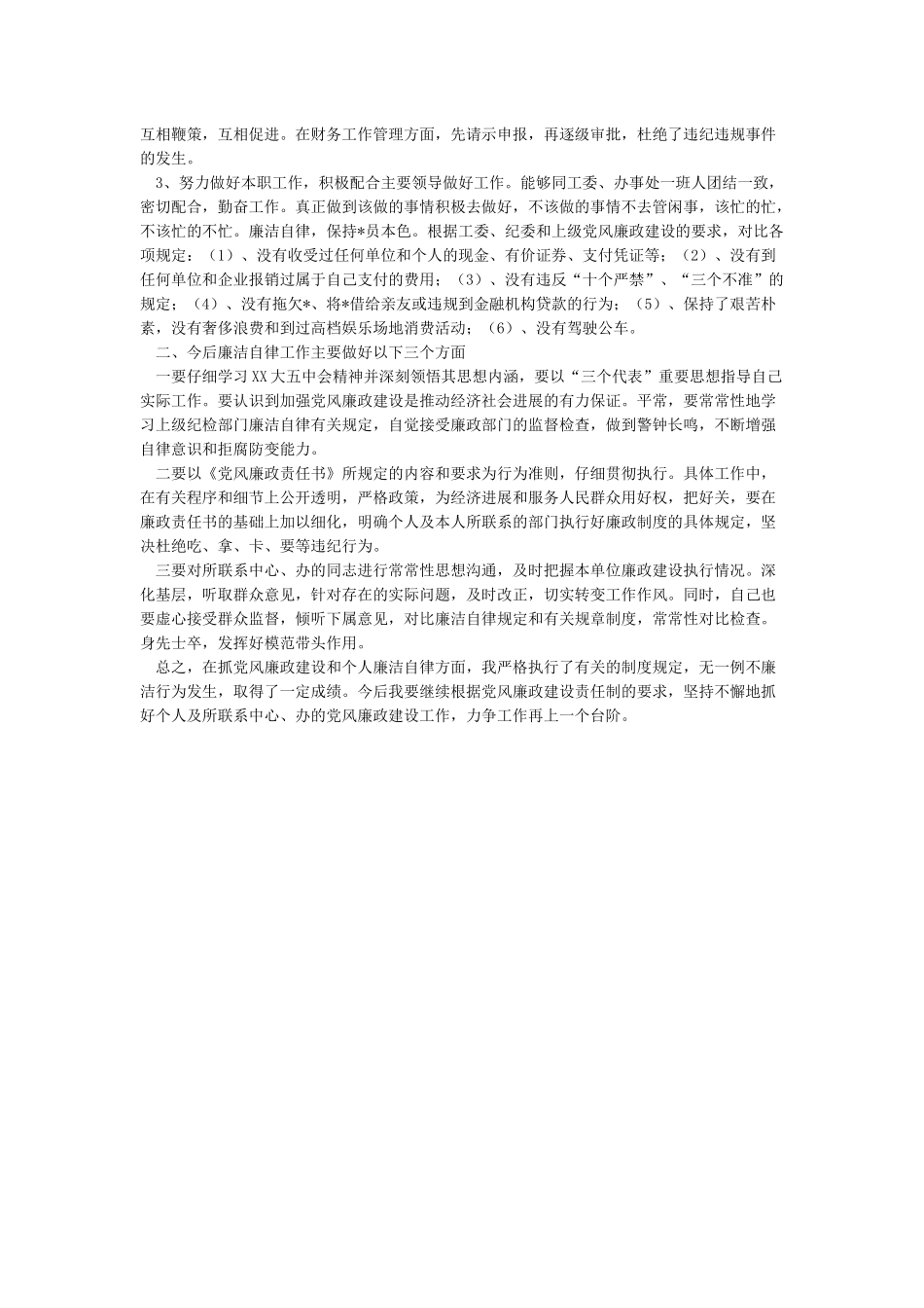廉洁自律个人总结-个人工作总结_第3页
