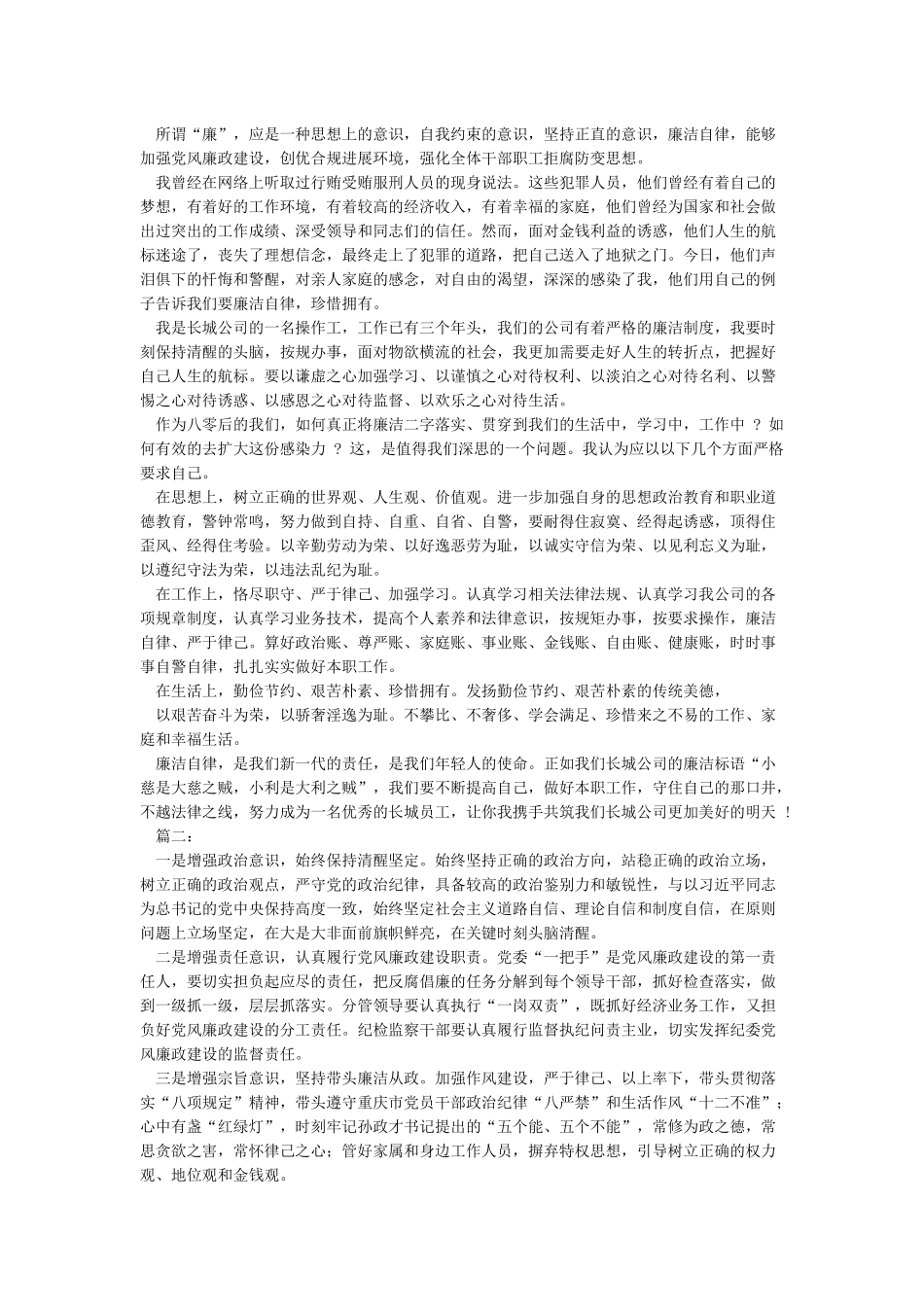 廉洁自律发言稿_第2页