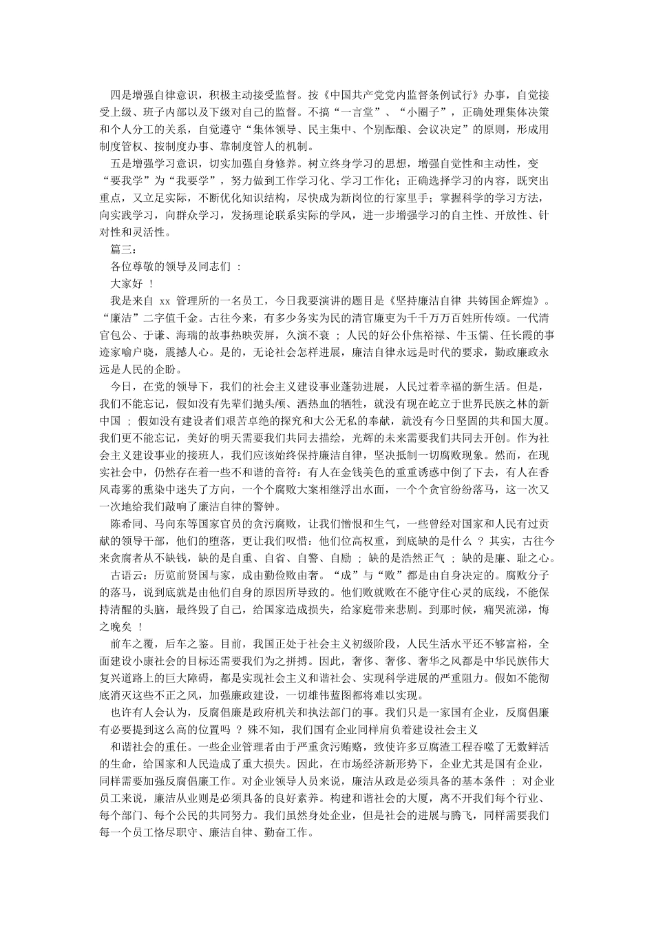 廉洁自律发言稿_第3页