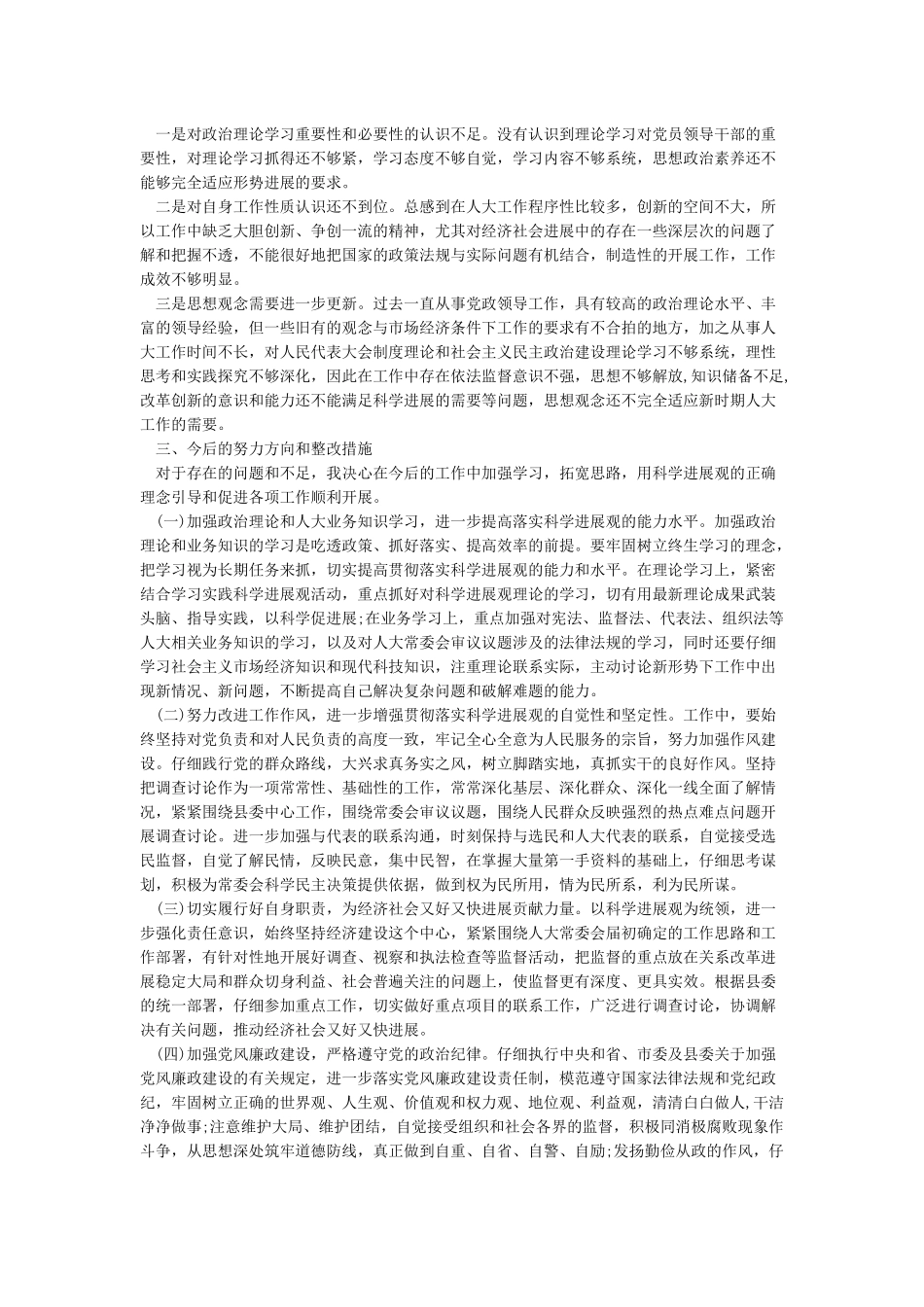 廉洁自律方面存在不足_第2页