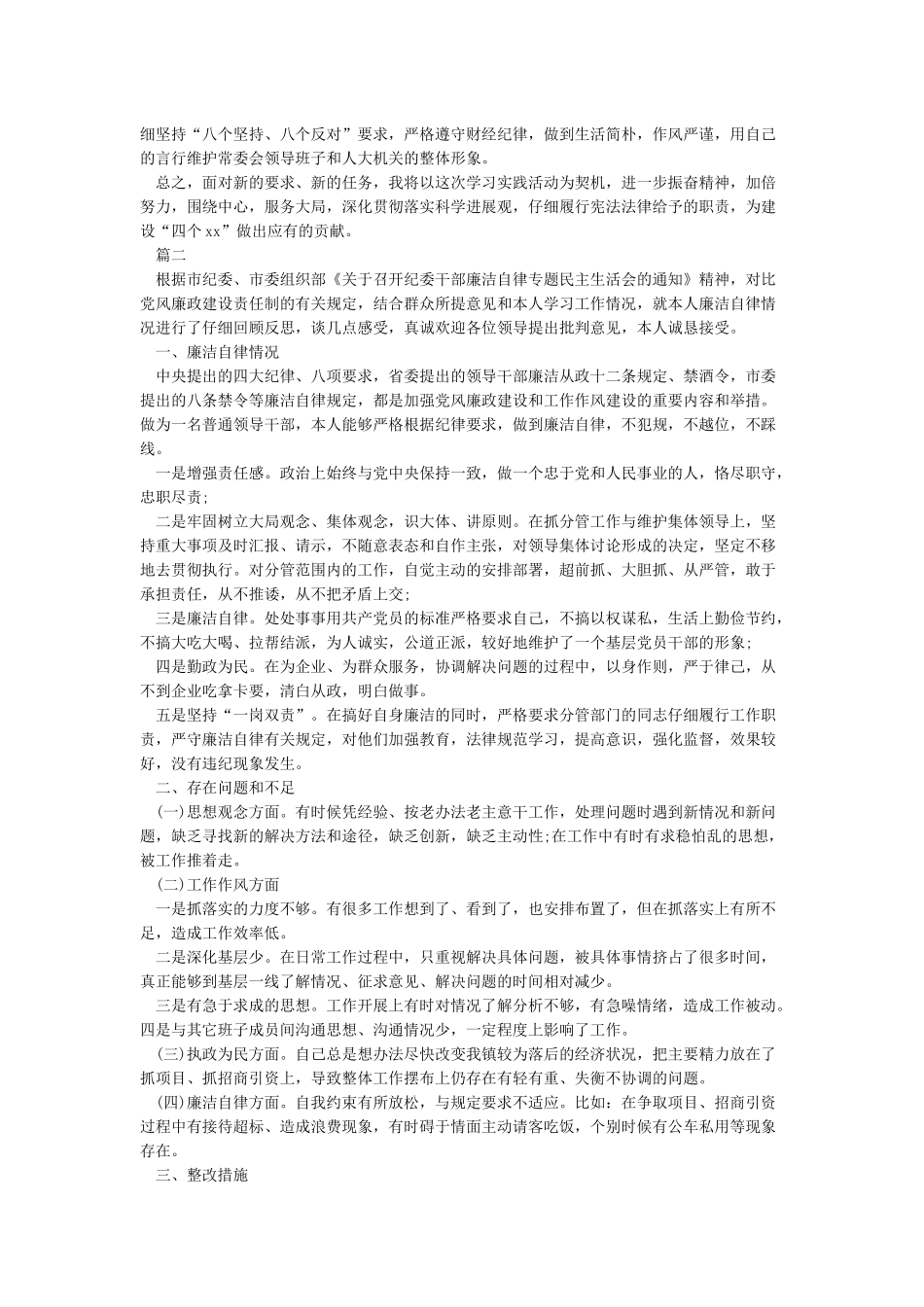 廉洁自律方面存在不足_第3页