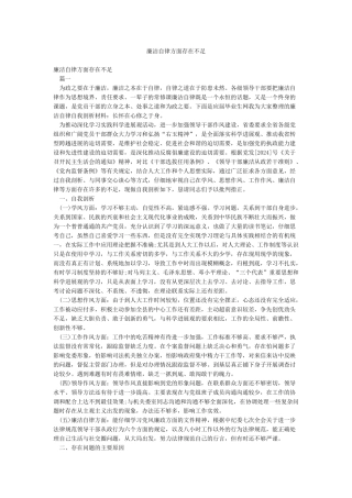廉洁自律方面存在不足