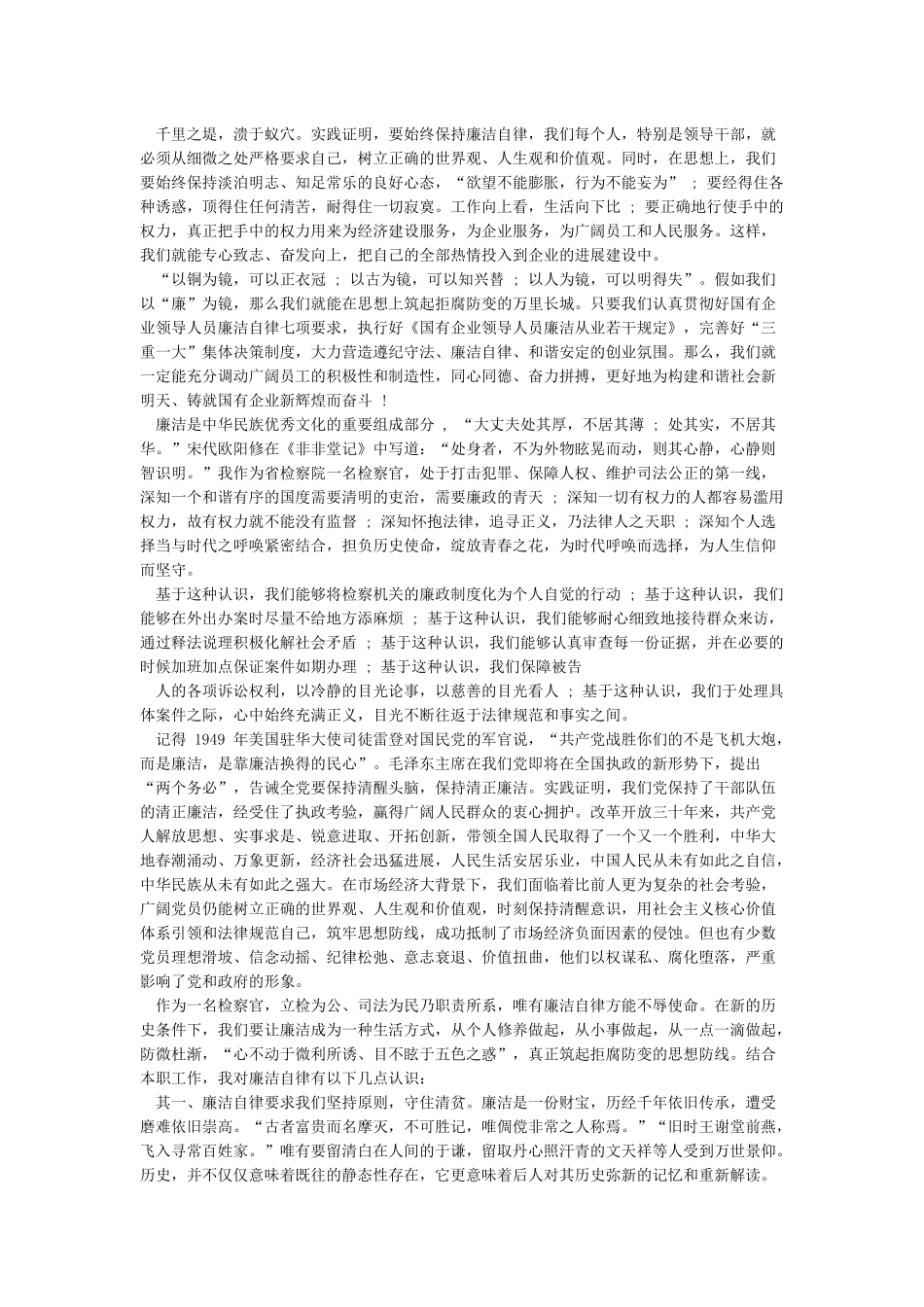 廉洁自律演讲发言稿_第2页
