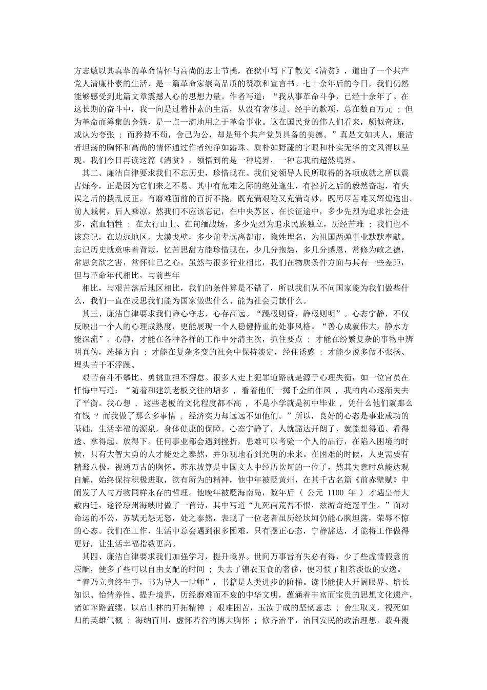 廉洁自律演讲发言稿_第3页