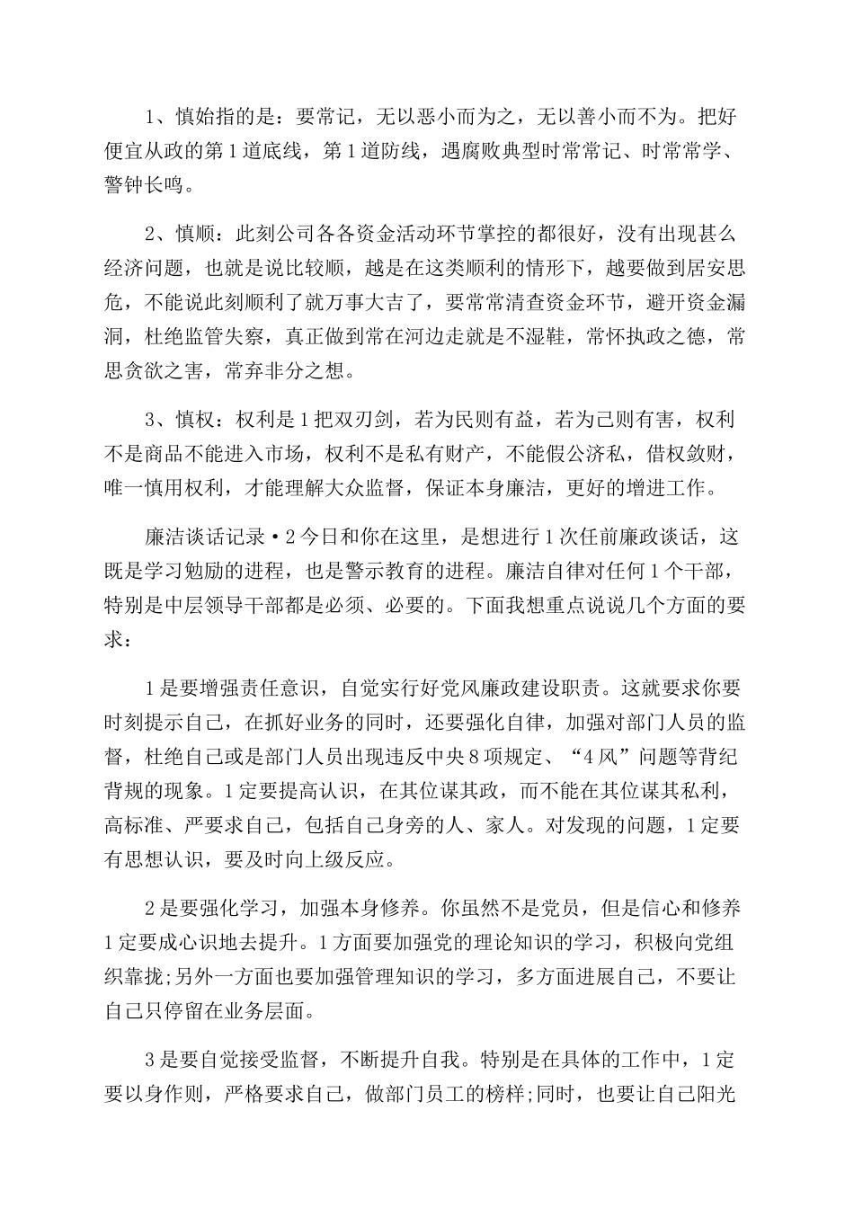 廉洁谈话记录教师_第2页