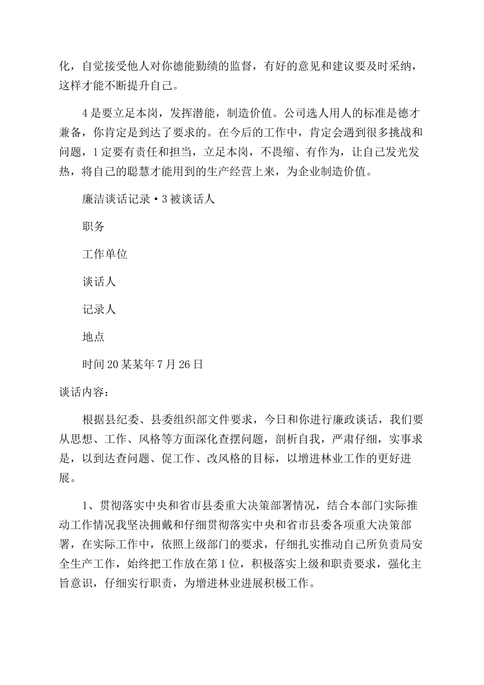 廉洁谈话记录教师_第3页