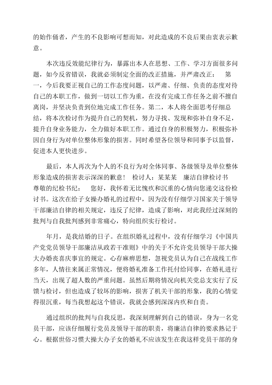 廉洁自律检讨书_第2页