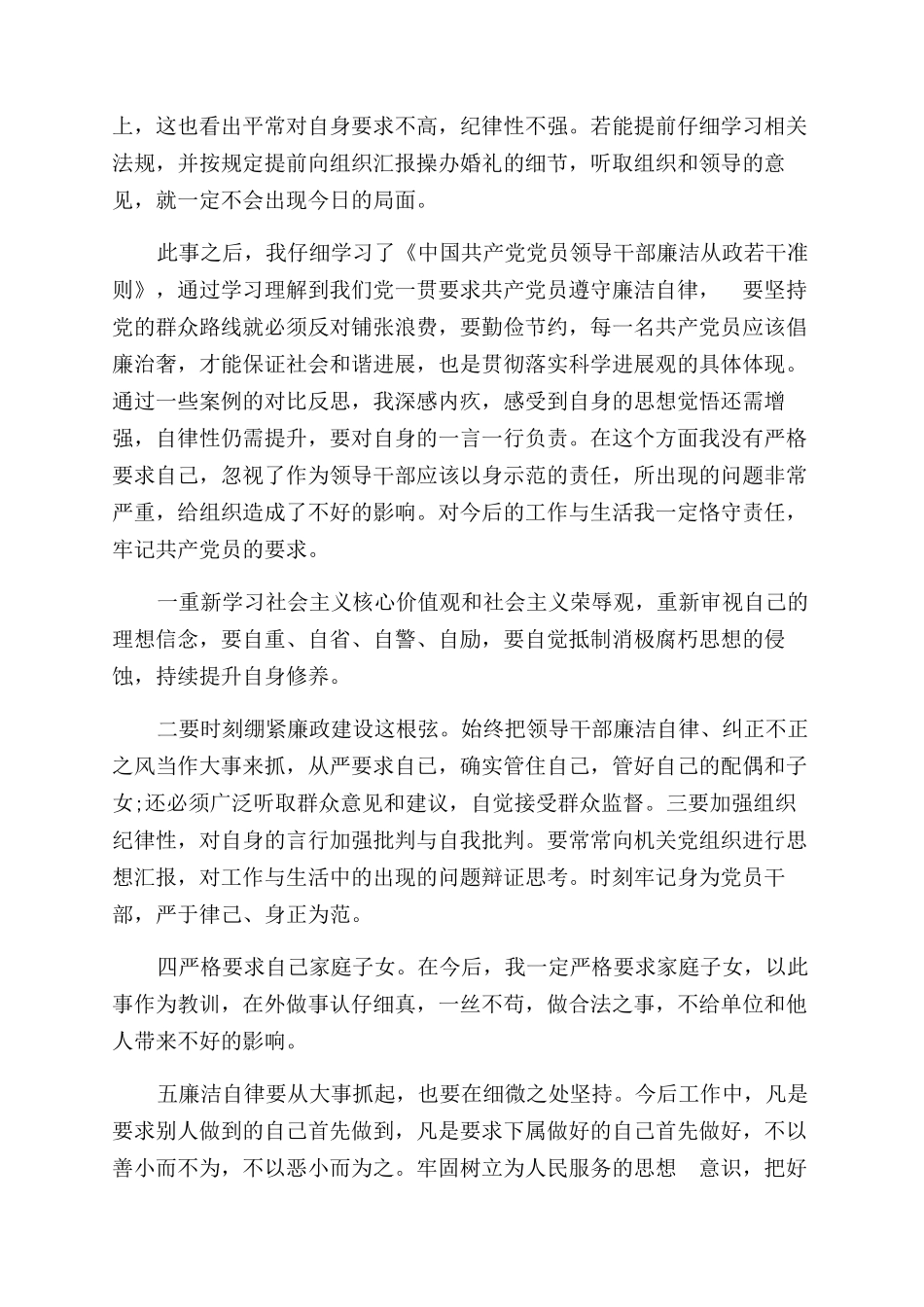 廉洁自律检讨书_第3页