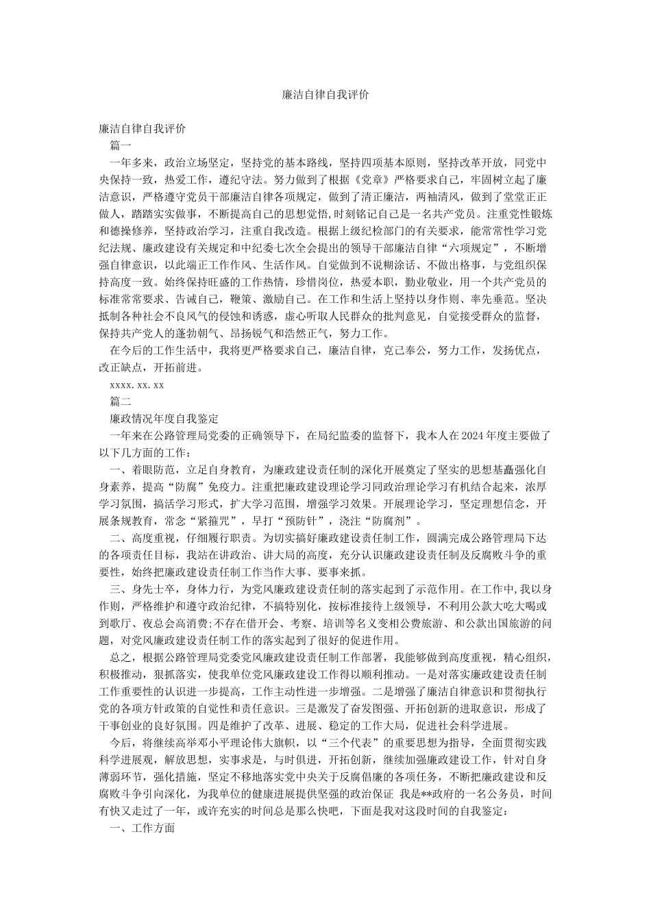 廉洁自律自我评价_第1页
