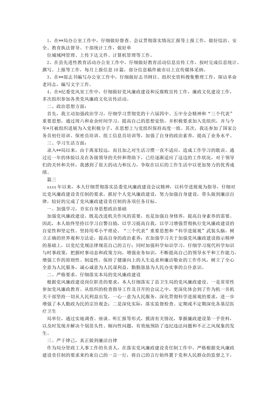 廉洁自律自我评价_第2页