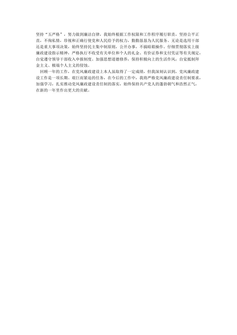 廉洁自律自我评价_第3页