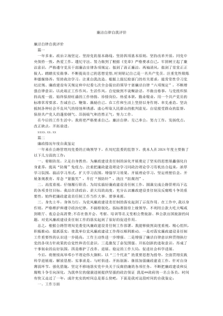 廉洁自律自我评价