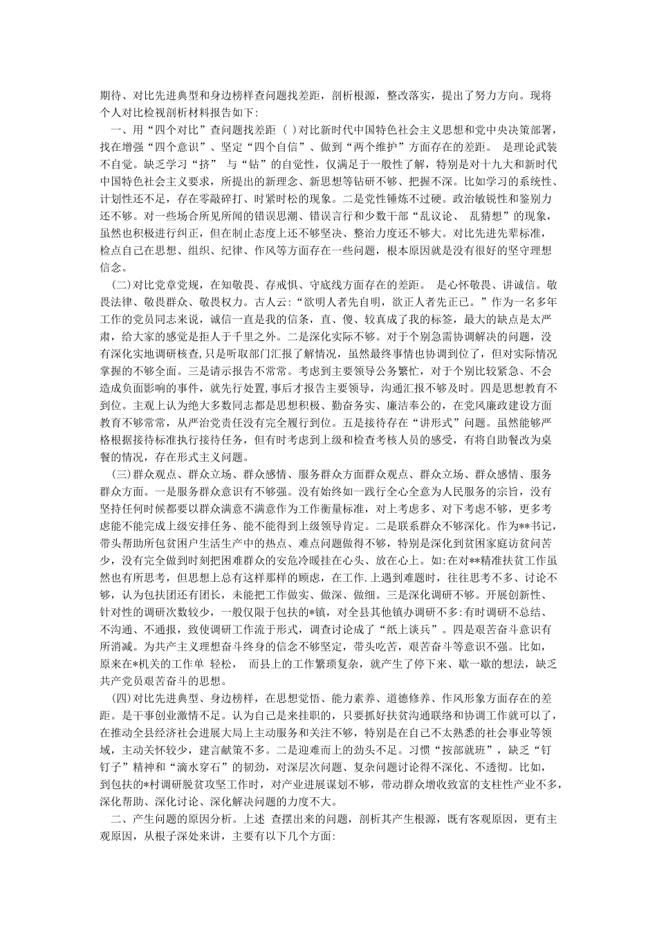 廉洁自律自我剖析材料(精选多篇)_第2页
