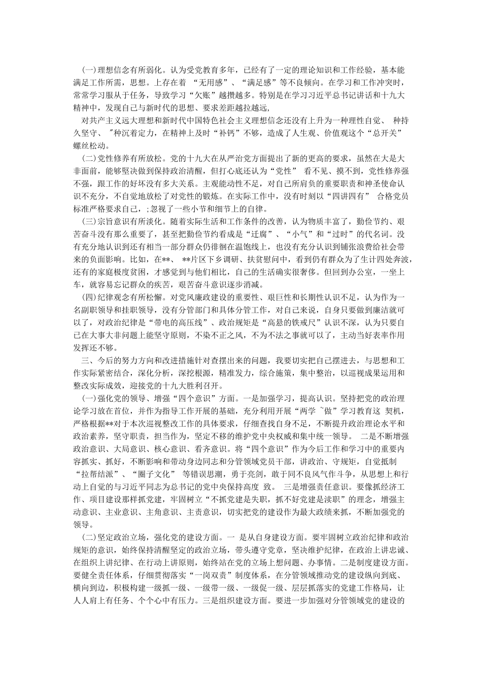 廉洁自律自我剖析材料(精选多篇)_第3页