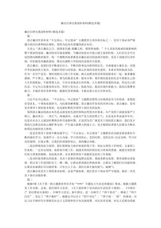 廉洁自律自我剖析材料(精选多篇)