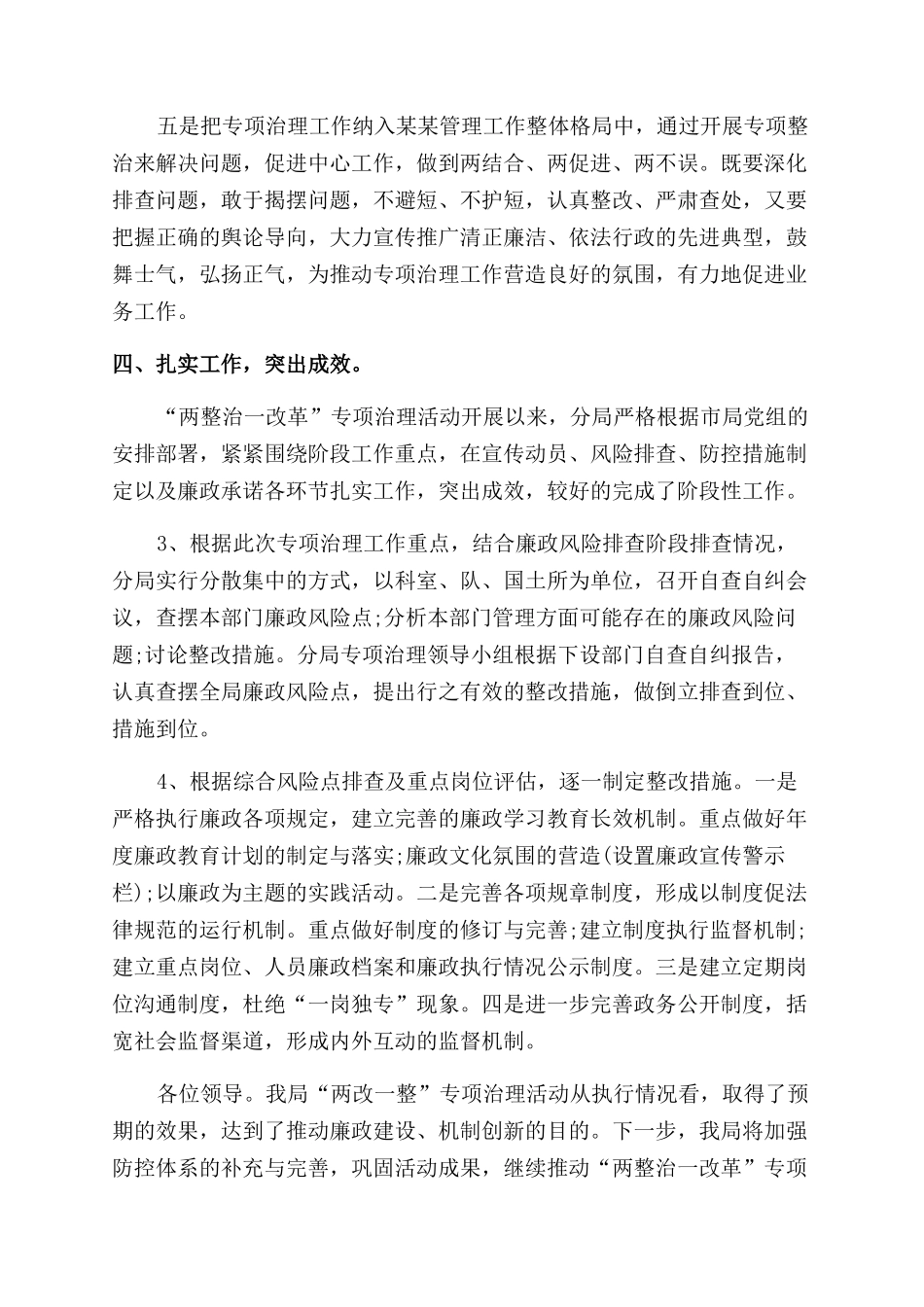 廉洁风险排查整改方案范文_第2页