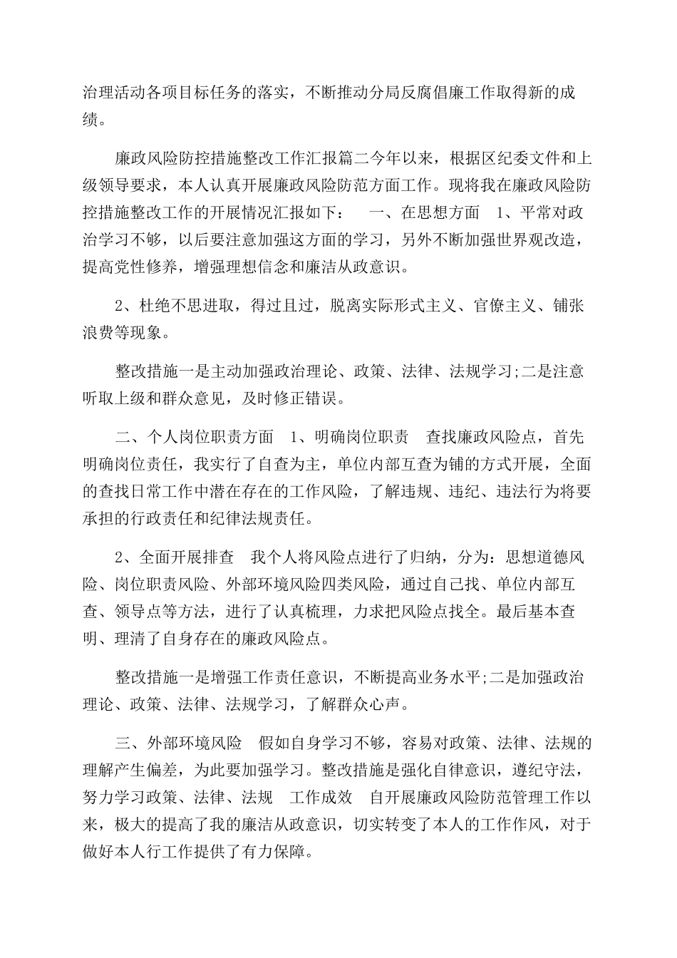 廉洁风险排查整改方案范文_第3页