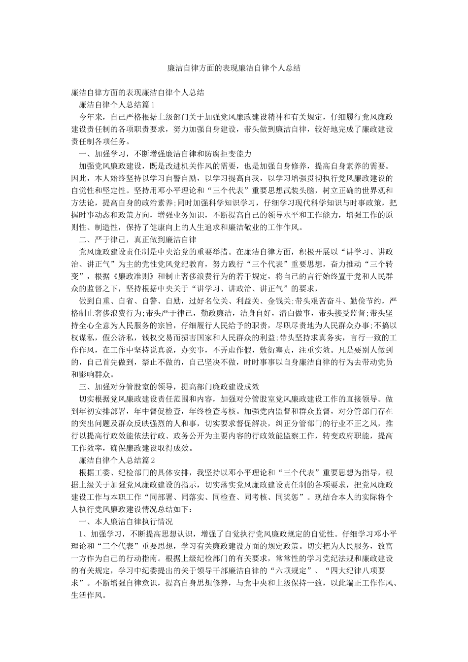 廉洁自律方面的表现廉洁自律个人总结_第1页