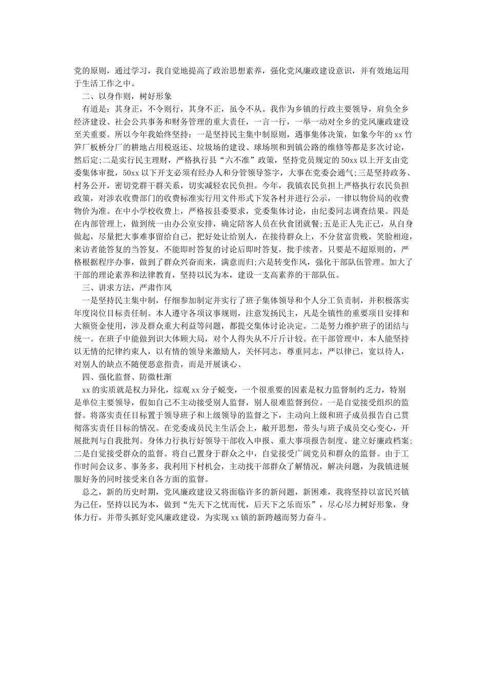 廉洁自律方面的表现廉洁自律个人总结_第3页