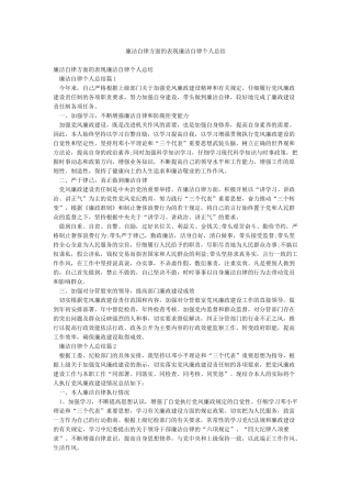 廉洁自律方面的表现廉洁自律个人总结