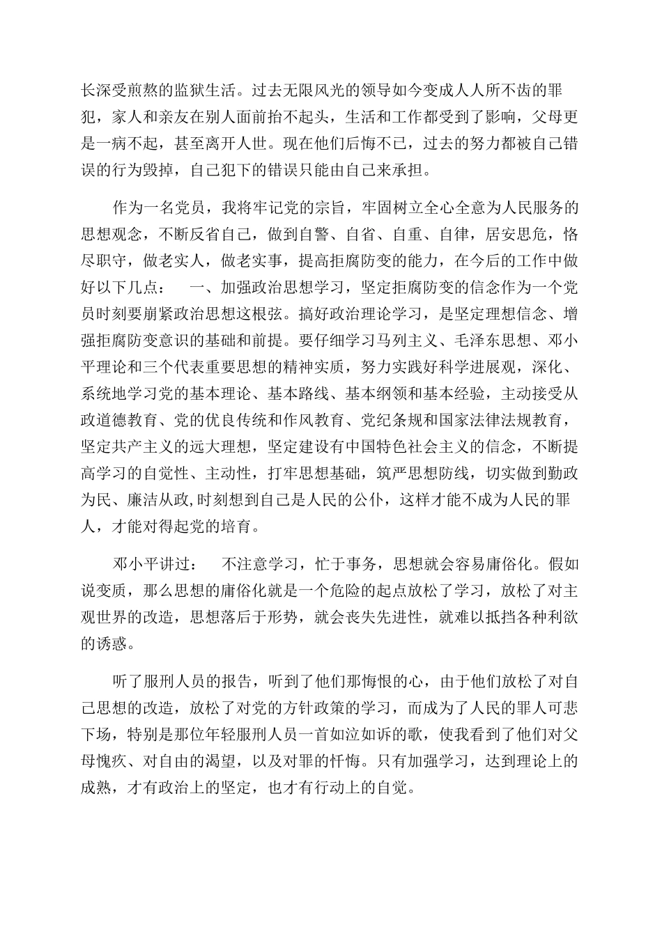 廉洁自律警示教育活动剖析材料_第2页