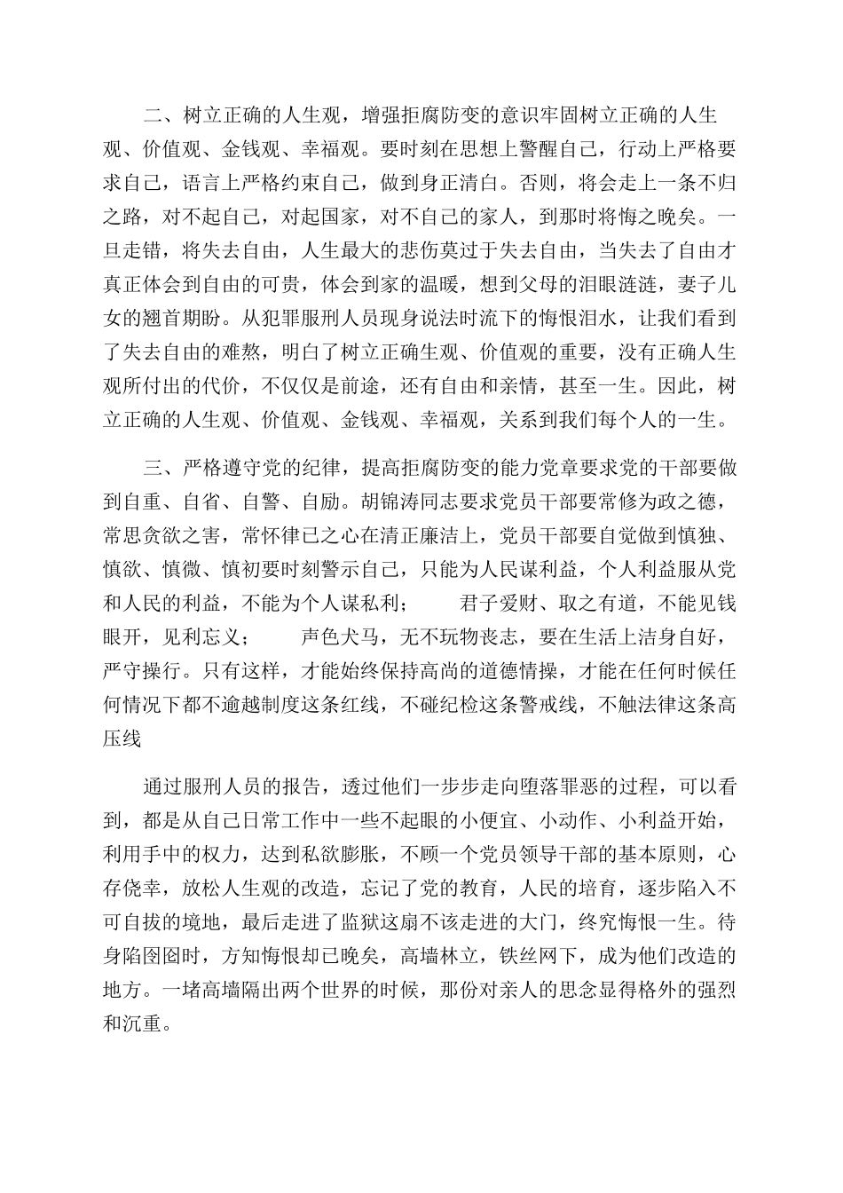 廉洁自律警示教育活动剖析材料_第3页