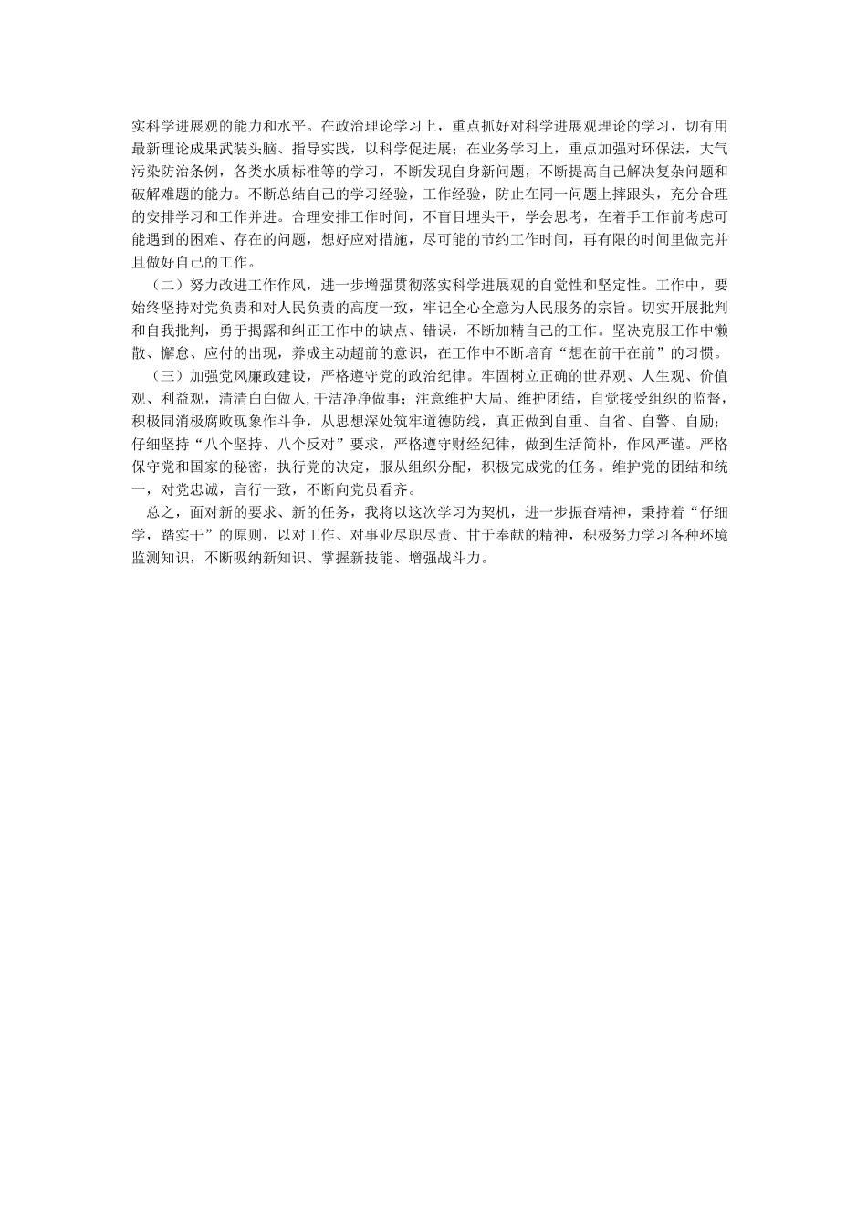 廉洁自律自我剖析材料_第2页