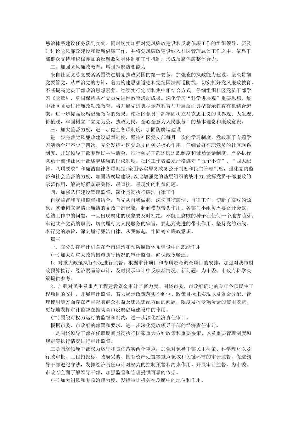 廉洁自律自我剖析材料(多篇范文)_第2页