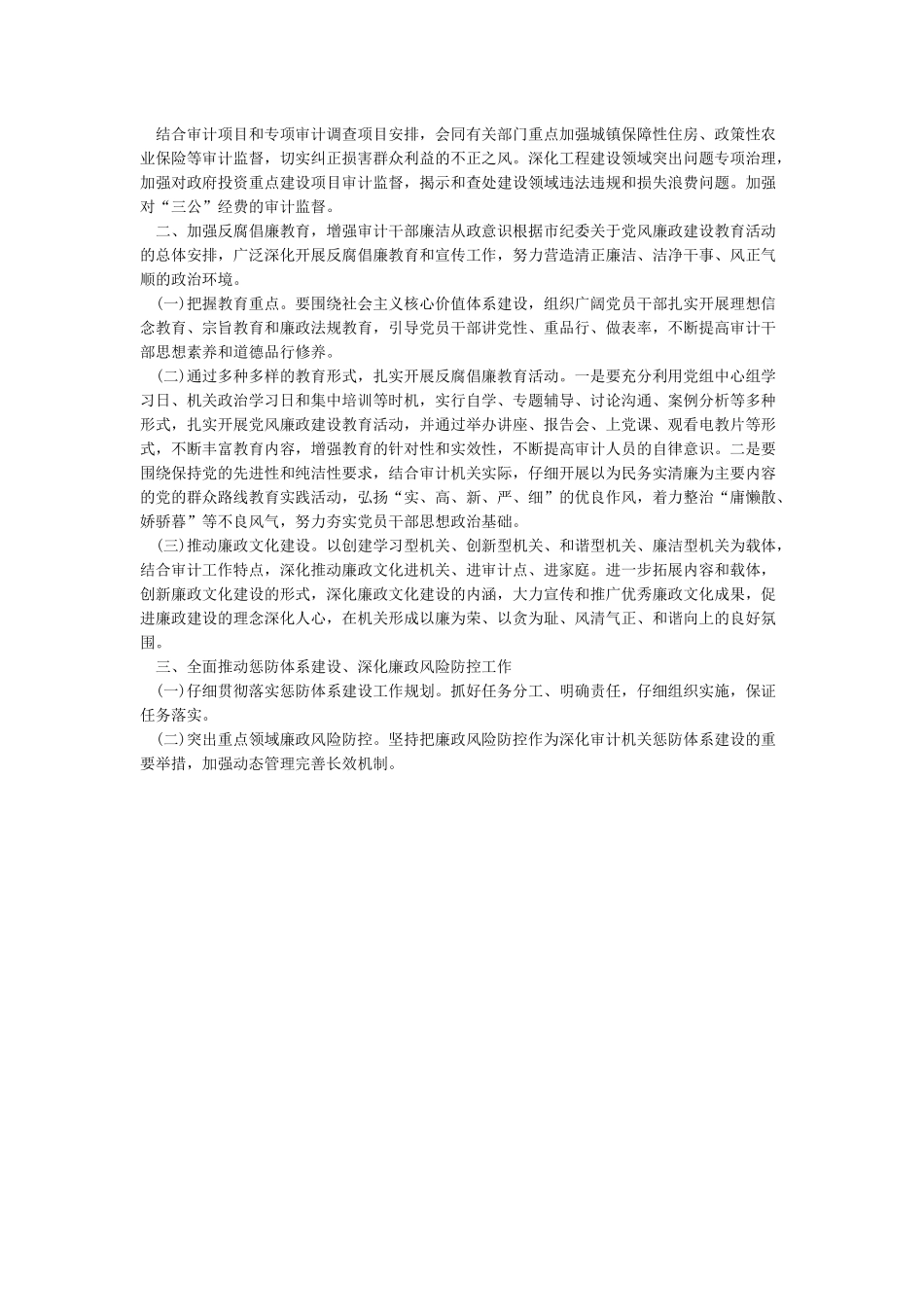 廉洁自律自我剖析材料(多篇范文)_第3页