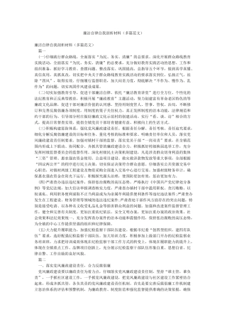 廉洁自律自我剖析材料(多篇范文)