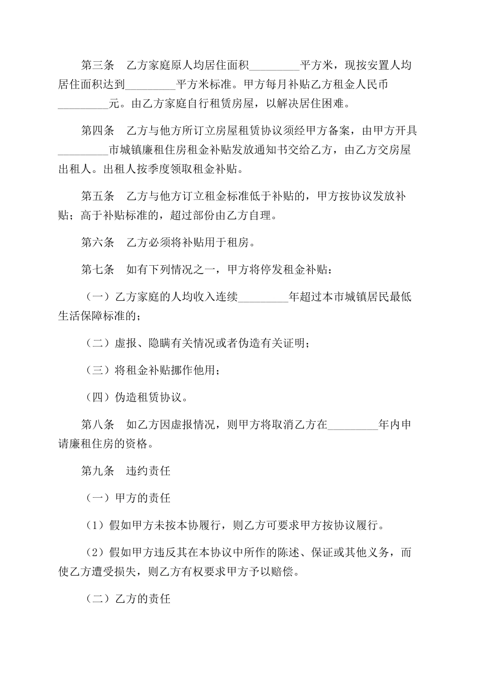 廉租住房租金补贴协议范文_第2页