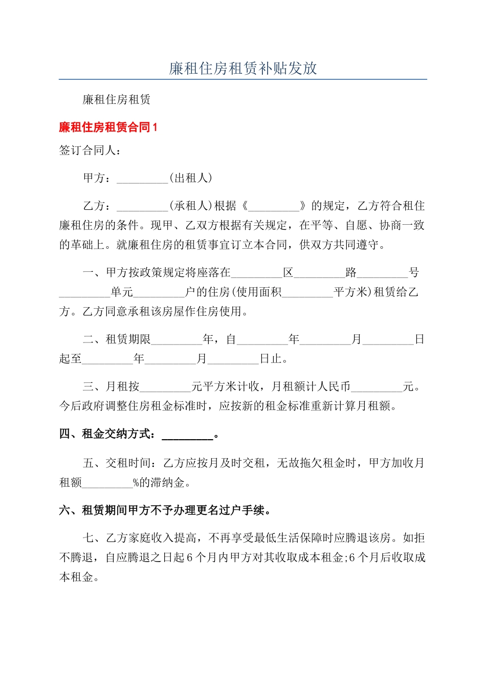 廉租住房租赁补贴发放_第1页
