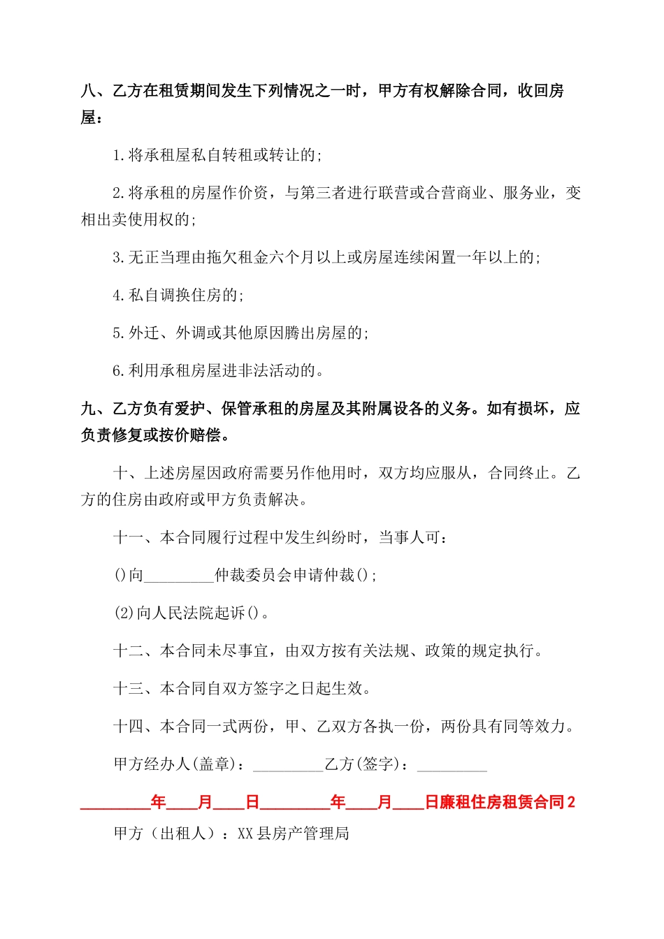 廉租住房租赁补贴发放_第2页