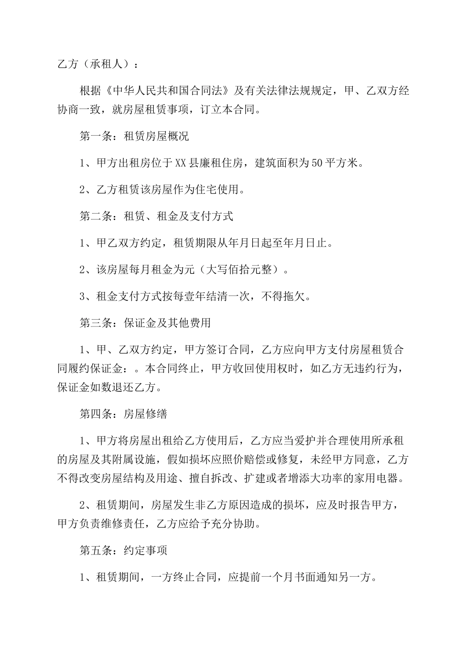 廉租住房租赁补贴发放_第3页