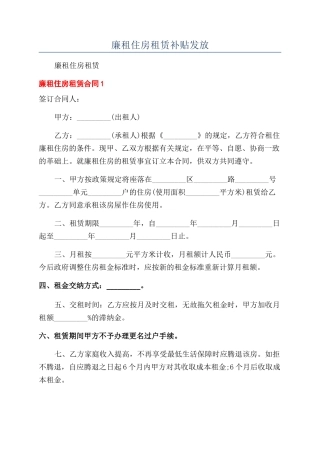 廉租住房租赁补贴发放