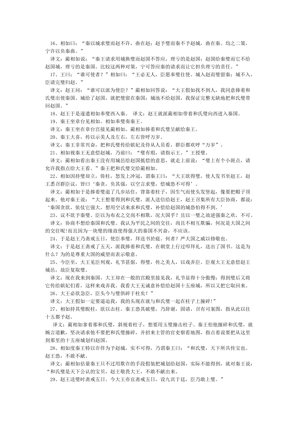 廉颇蔺相如列传原文及翻译_第2页