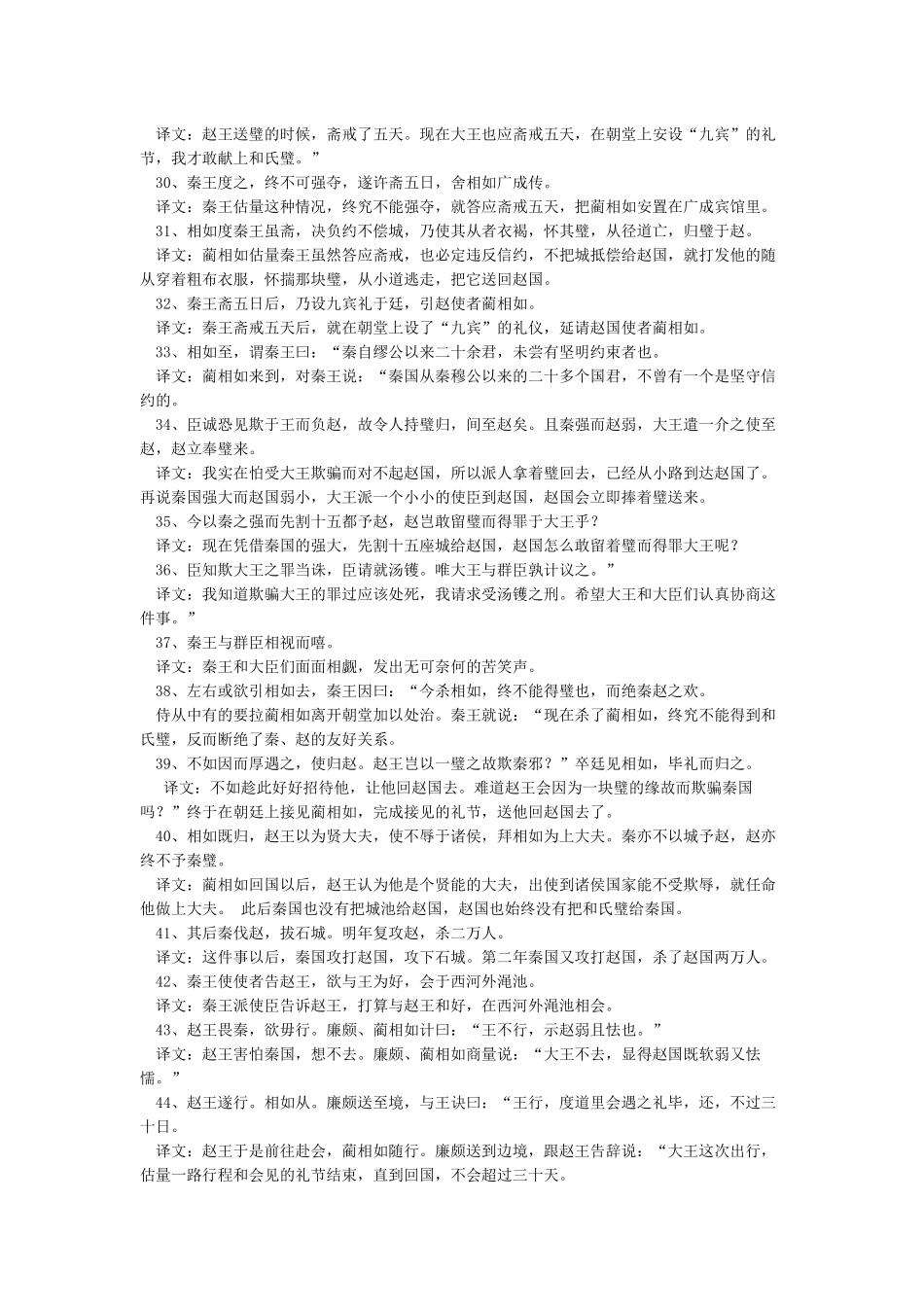 廉颇蔺相如列传原文及翻译_第3页
