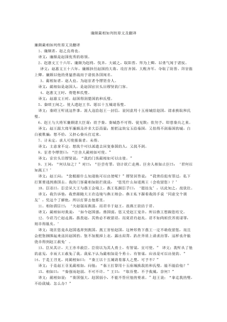 廉颇蔺相如列传原文及翻译