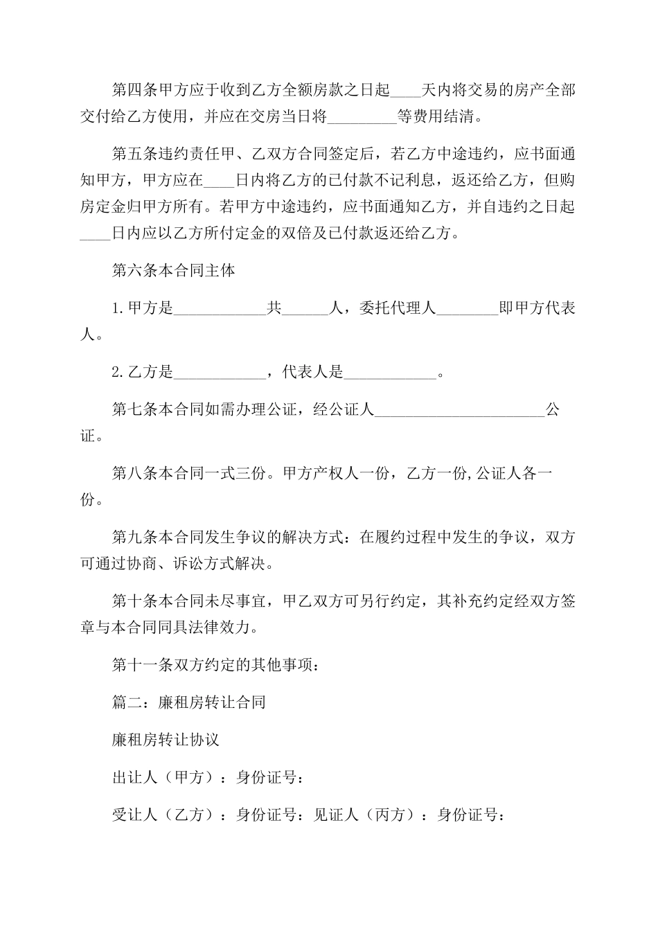 廉租房合同范本精选_第2页